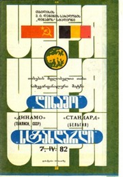 DINAMO TBILISI V STANDARD LIEGE 1982 (ECWC SEMI-FINAL) FOOTBALL PROGRAMME