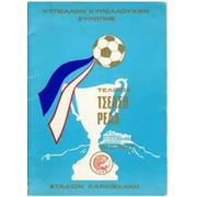 CHELSEA V REAL MADRID 1971 (ECWC FINAL) FOOTBALL PROGRAMME
