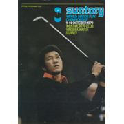 WORLD MATCH PLAY CHAMPIONSHIP 1979 GOLF PROGRAMME