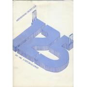 ABERDEENSHIRE CRICKET CLUB - ONE HUNDRED AND TWENTY-FIVE YEARS