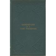 THE EXPERIENCES  OF A GAME PRESERVER