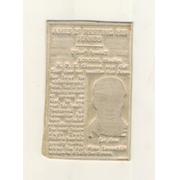 AMES IS RESTING HIS HANDS - "SUN" SPECIAL, SOUVENIR EMBOSSED CARD