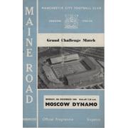 MANCHESTER CITY V MOSCOW DYNAMO (GRAND CHALLENGE MATCH) 1965 FOOTBALL PROGRAMME