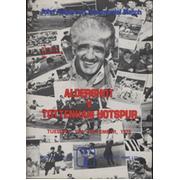 ALDERSHOT V TOTTENHAM HOTSPUR 1978-79 (JOHN ANDERSON TESTIMONIAL) FOOTBALL PROGRAMME