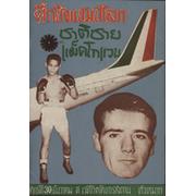 CHARTCHAI CHIONOI V WALTER MCGOWAN (WORLD FLYWEIGHT CHAMPIONSHIP) 1966 BOXING SOUVENIR PROGRAMME - BANGKOK