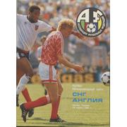 CIS V ENGLAND 1992 FOOTBALL PROGRAMME