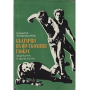 BULGARIA AT THE FOOTBALL GLOBE