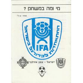 ISRAEL V NORTHERN IRELAND 1980 (WORLD CUP QUALIFIER) FOOTBALL PROGRAMME