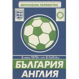 BULGARIA V ENGLAND 1979 FOOTBALL PROGRAMME