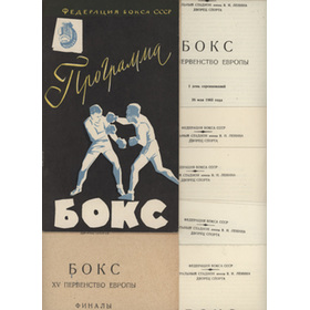EUROPEAN AMATEUR BOXING CHAMPIONSHIPS 1963 (MOSCOW) FULL SET OF PROGRAMMES