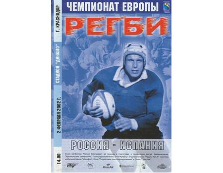 RUSSIA V SPAIN 2002 RUGBY PROGRAMME