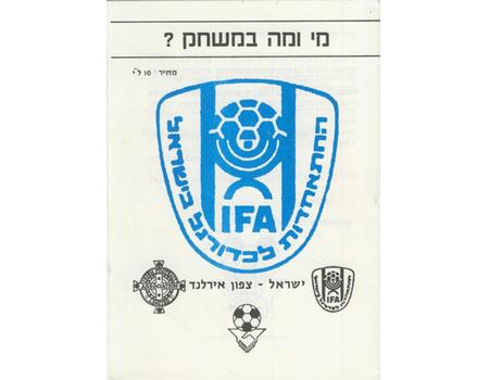 ISRAEL V NORTHERN IRELAND 1980 (WORLD CUP QUALIFIER) FOOTBALL PROGRAMME
