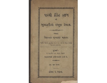 AN ENTERTAINING ACCOUNT OF THE PARSI CRICKET CLUB