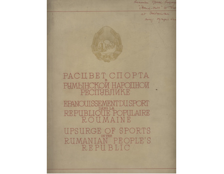 UPSURGE OF SPORTS IN THE RUMANIAN PEOPLE