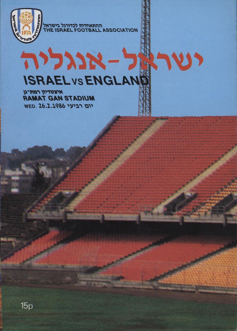 ISRAEL V ENGLAND 1986 FOOTBALL PROGRAMME International Football
